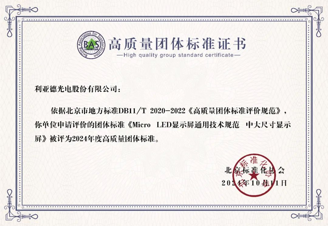 九游老哥牵头制订的全球首个“Micro LED显示屏”手艺标准斩获殊荣