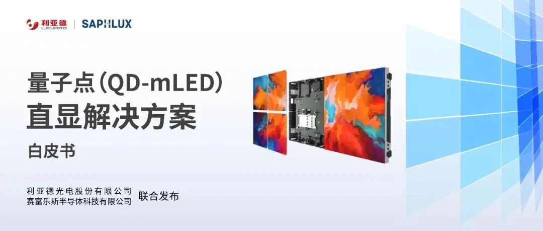 手艺立异与行业标准引领，，，，，，，九游老哥亮相国际新型显示大会