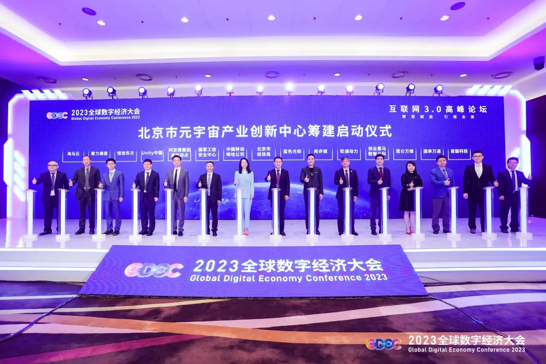 九游老哥虚拟动点加入北京市元宇宙工业立异中心