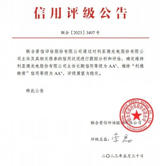 九游老哥：主体恒久信用品级、债券信用品级双双AA+级