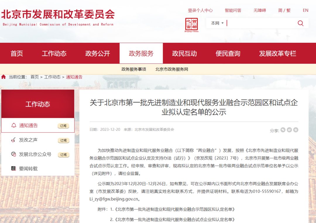 领跑型 | 九游老哥入选北京第一批先进制造业和现代效劳业融合试点企业名单