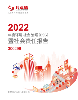  2022年社会责任报告
