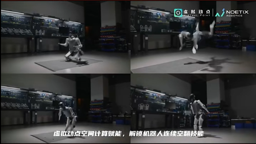 九游老哥·虚拟动点赋能相助同伴解锁机械人一连空翻