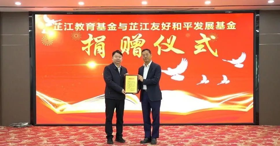 情系家乡，，，，大爱无疆 | 九游老哥董事长李军捐赠芷江教育基金与友好清静生长基金