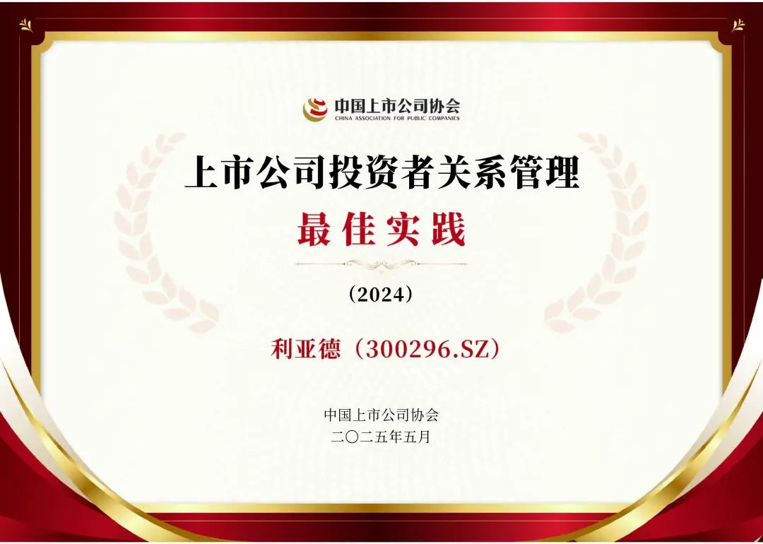 九游老哥荣膺上市公司投资者关系治理最佳实践，，，，，锚定可一连价值创立