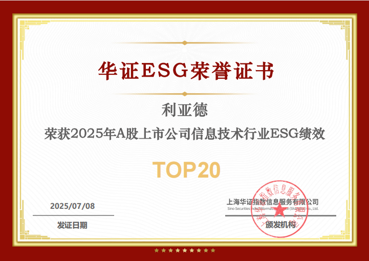 九游老哥入选华证“2025年A股上市公司信息手艺行业ESG绩效TOP20”榜单