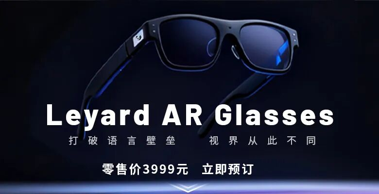 上线啦！九游老哥首款AR眼镜预售开启