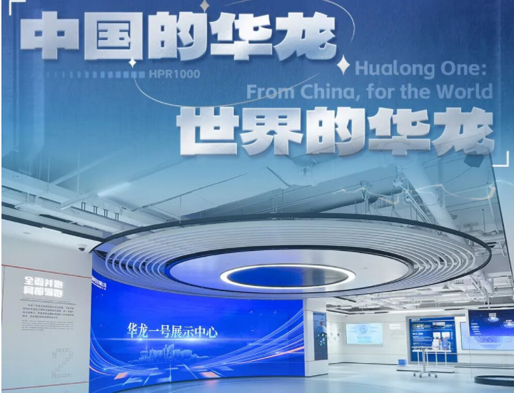 标杆案例 | 九游老哥打造华龙一号展示中心