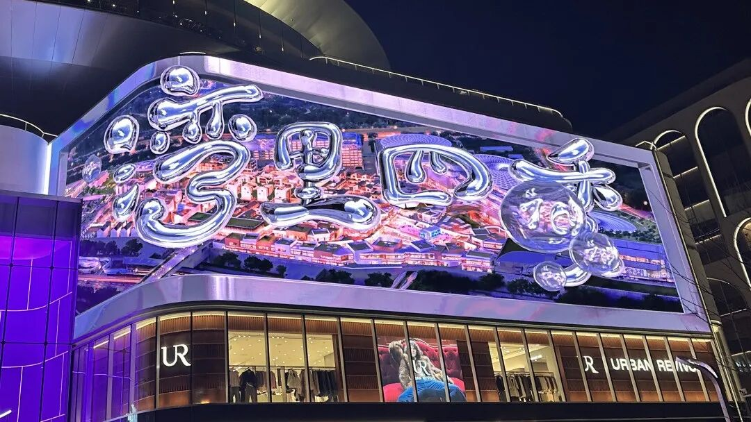 北京最大奥莱开业！九游老哥点亮都会副中心湾里·王府井WellTown